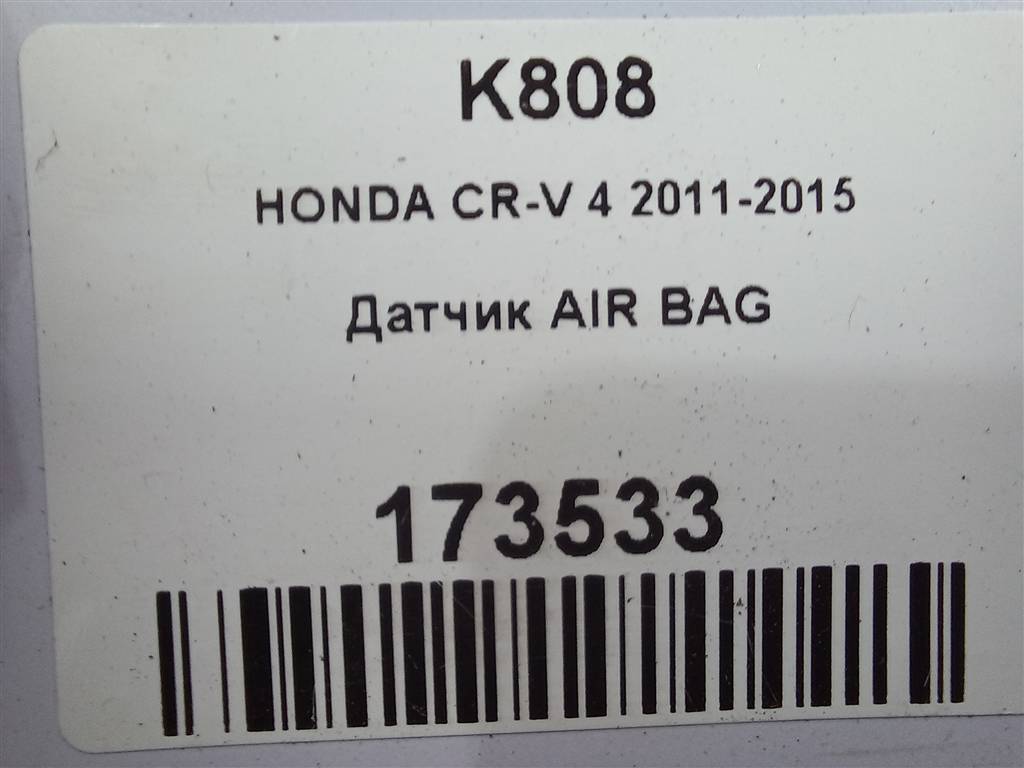 датчик удара (air bag) HONDA CR-V 2.0 AT (150 л.с.)CR-V  IV (2011—2015) Внедорожник 77970T2AA01, 750 рублей, Москва