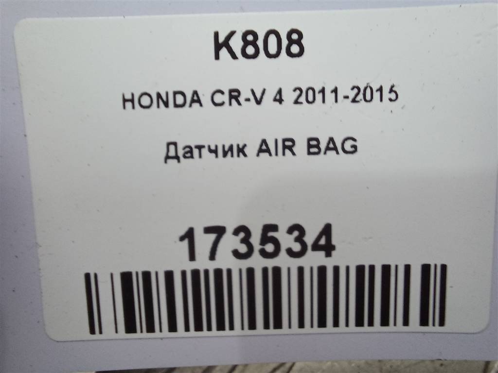 датчик удара (air bag) HONDA CR-V 2.0 AT (150 л.с.)CR-V  IV (2011—2015) Внедорожник 77970T2AA01, 750 рублей, Москва