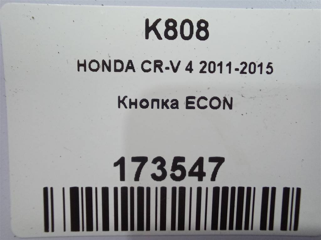 кнопка econ HONDA CR-V 2.0 AT (150 л.с.)CR-V  IV (2011—2015) Внедорожник 35570T0AA01, 630 рублей, Москва