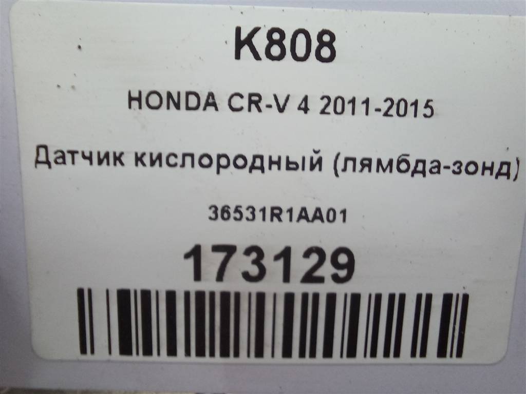 датчик кислородный/ambdasonde HONDA CR-V 2.0 AT (150 л.с.)CR-V  IV (2011—2015) Внедорожник 36531R1AA01, 6730 рублей, Москва