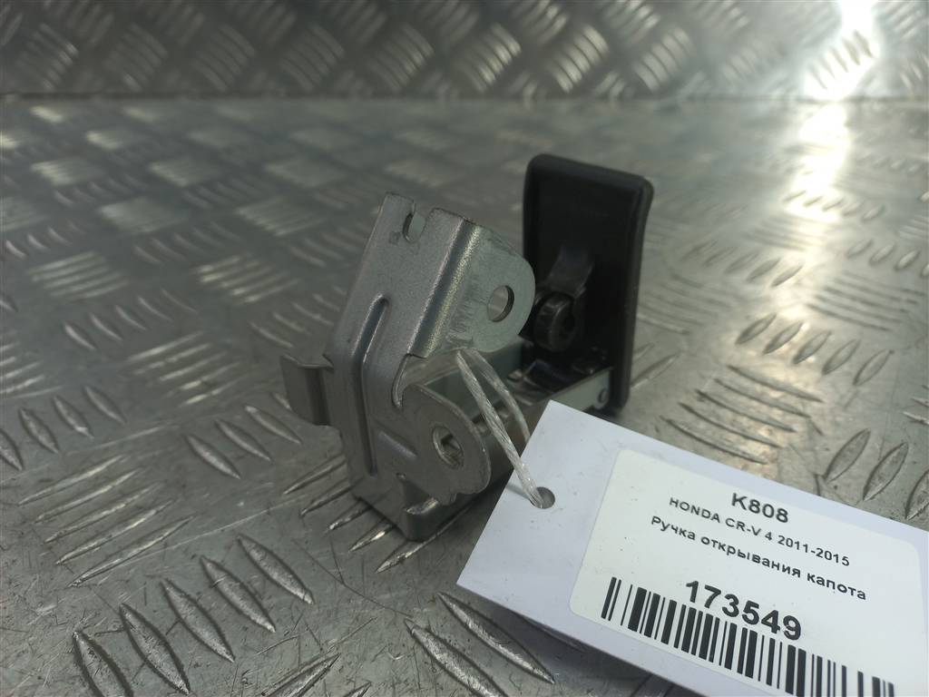 ручка открывания капота HONDA CR-V 2.0 AT (150 л.с.)CR-V  IV (2011—2015) Внедорожник 74135SWA003ZD, 980 рублей, Москва