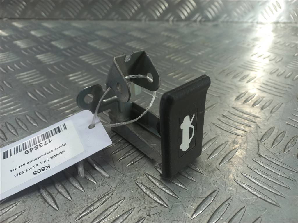 ручка открывания капота HONDA CR-V 2.0 AT (150 л.с.)CR-V  IV (2011—2015) Внедорожник 74135SWA003ZD, 980 рублей, Москва