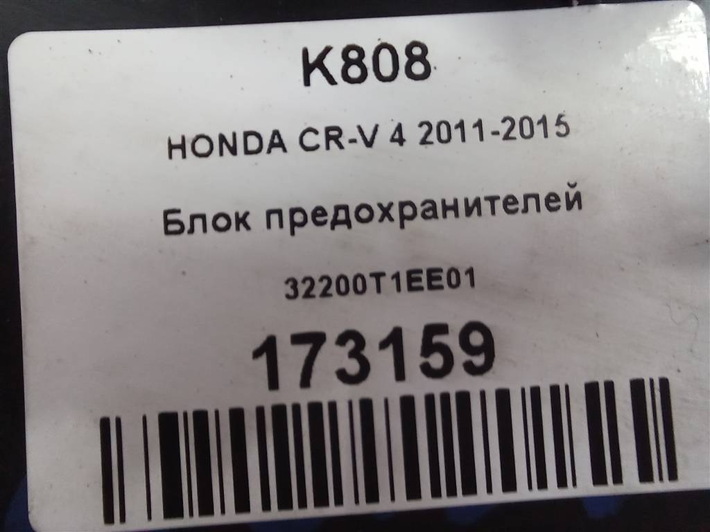 блок предохранителей HONDA CR-V 2.0 AT (150 л.с.)CR-V  IV (2011—2015) Внедорожник 32200T1EE01, 6730 рублей, Москва