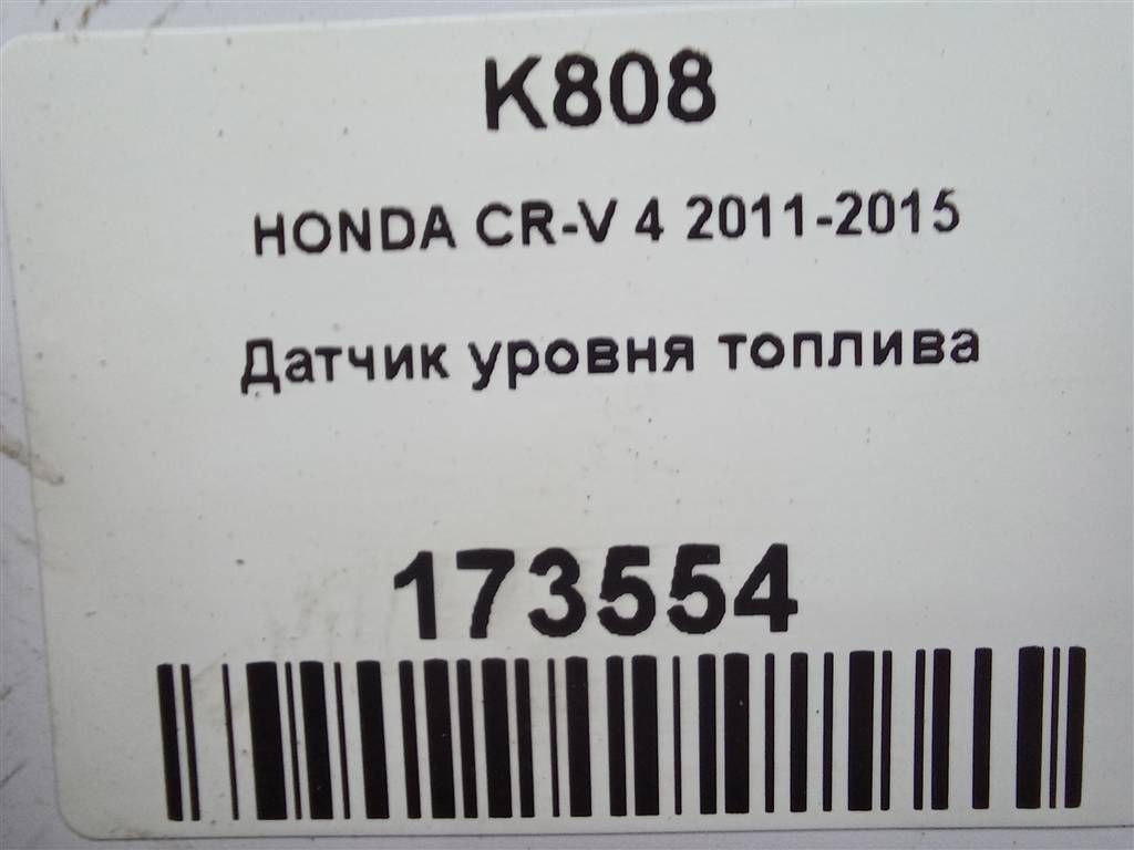 датчик уровня топлива MITSUBISHI L200  2.5 DI-D 4WD MT (178 л.с.)L200  IV (2006—2014) Пикап 1718A061, 4660 рублей, Москва