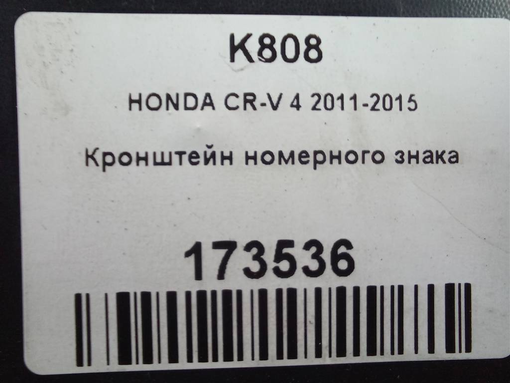 накладка бампера переднего HONDA CR-V 2.0 AT (150 л.с.)CR-V  IV (2011—2015) Внедорожник 71145T1GG00, 1550 рублей, Москва