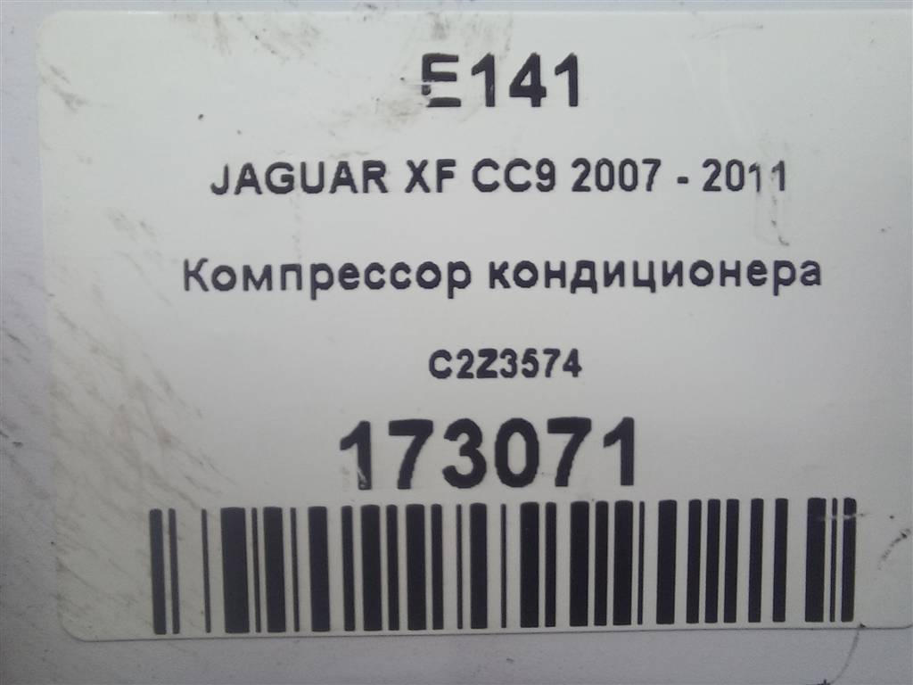 компрессор кондиционера Jaguar XF 2.7 AT (207 л.с.)XF  I (2007—2011) Седан C2Z3574, 16500 рублей, Москва