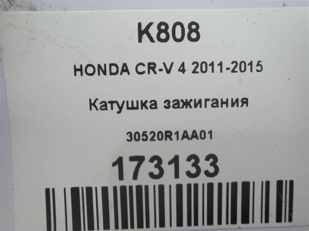 катушка зажигания HONDA CR-V 2.0 AT (150 л.с.)CR-V  IV (2011—2015) Внедорожник 30520R1AA01, 1320 рублей, Москва