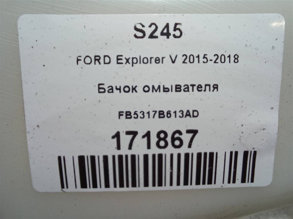 бачок омывателя FORD EXPLORER 3.5 4WD AT (290 л.с.)Explorer  V рестайлинг (2015—2018) Внедорожник FB5317B613AD, 5000 рублей, Москва