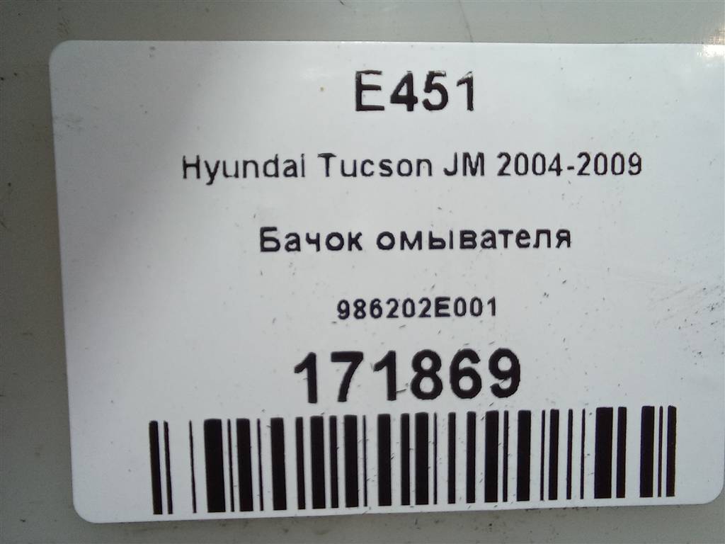 бачок омывателя Hyundai TUCSON 2.0 MT (140 л.с.)Tucson  I (2004—2011) Внедорожник 986202E001, 3279 рублей, Москва