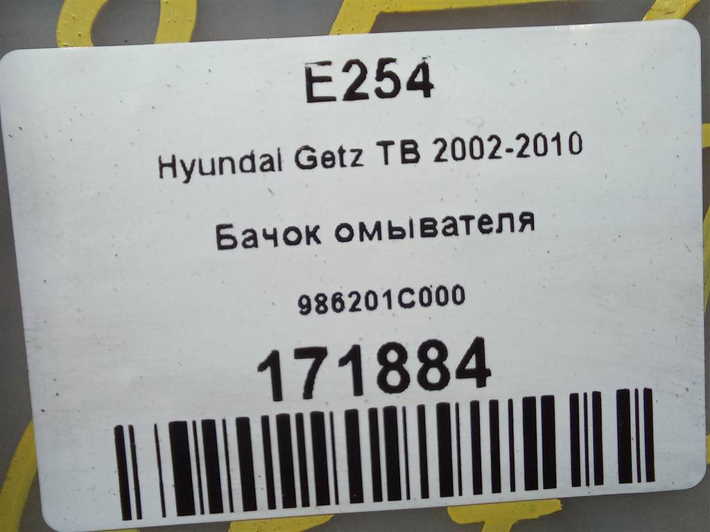 бачок омывателя Hyundai GETZ 1.1 MT (66 л.с.)Getz  I рестайлинг (2005—2011) Хетчбэк 986201C000, 1550 рублей, Москва