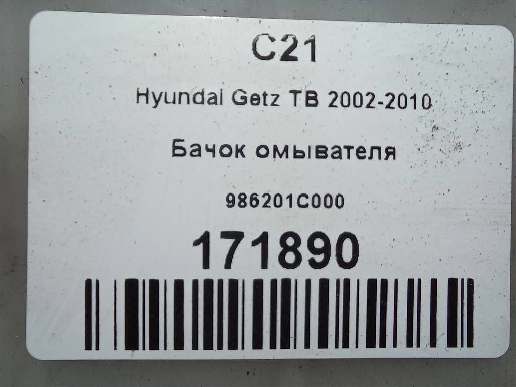 бачок омывателя Hyundai GETZ  986201C000, 1550 рублей, Москва