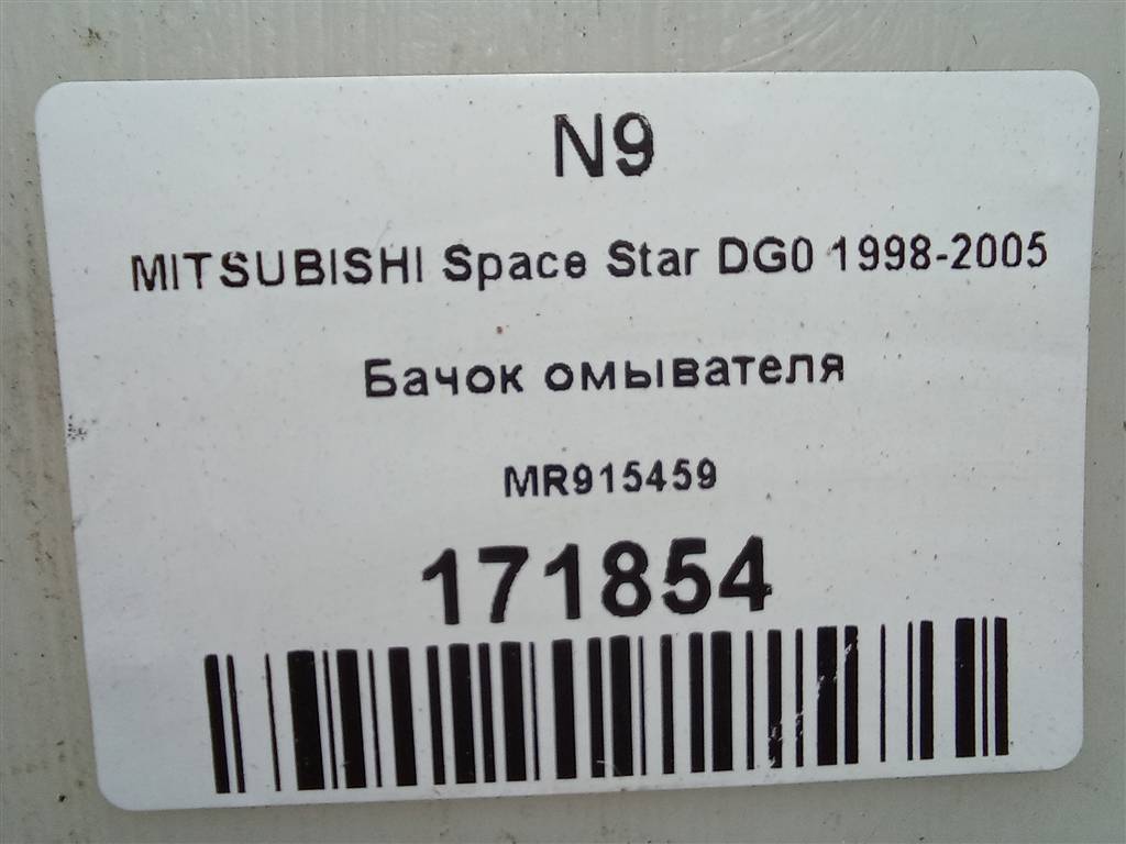 бачок омывателя MITSUBISHI Space Star  MR915459, 3160 рублей, Москва