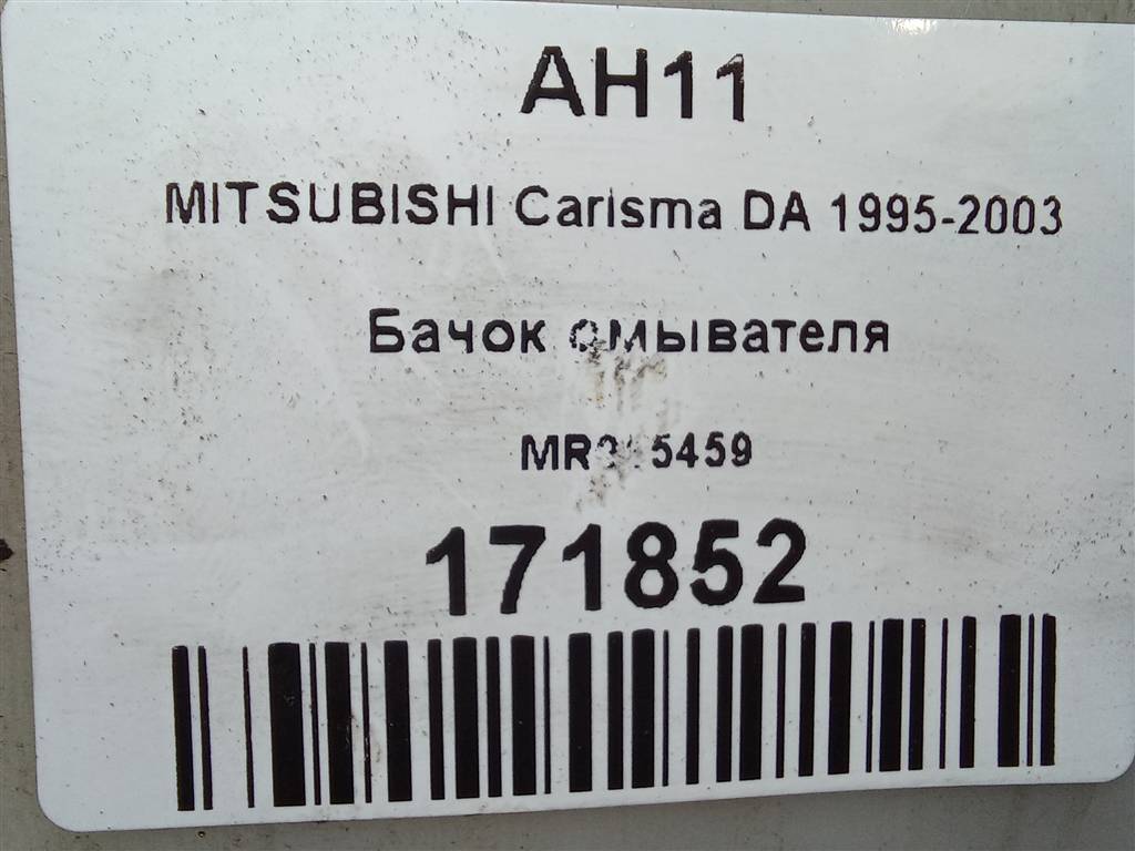 бачок омывателя MITSUBISHI CARISMA  MR915459, 3160 рублей, Москва