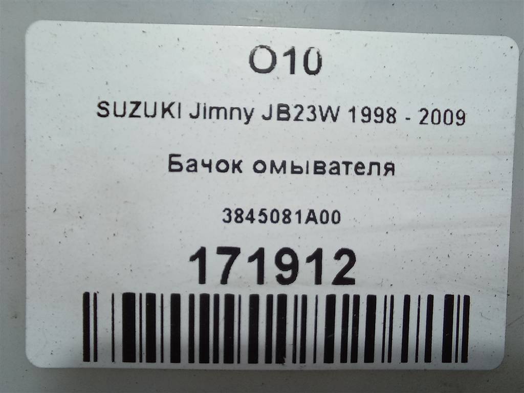 бачок омывателя SUZUKI JIMNY Jimny 3845081A00, 860 рублей, Москва