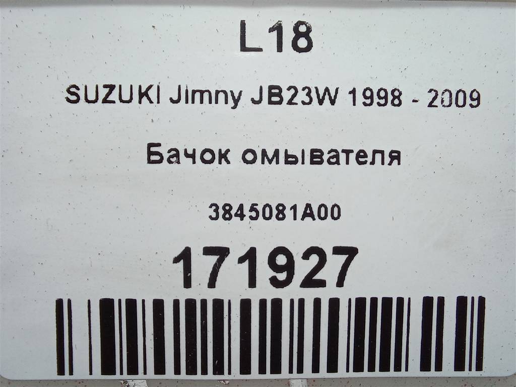 бачок омывателя SUZUKI JIMNY  3845081A00, 860 рублей, Москва