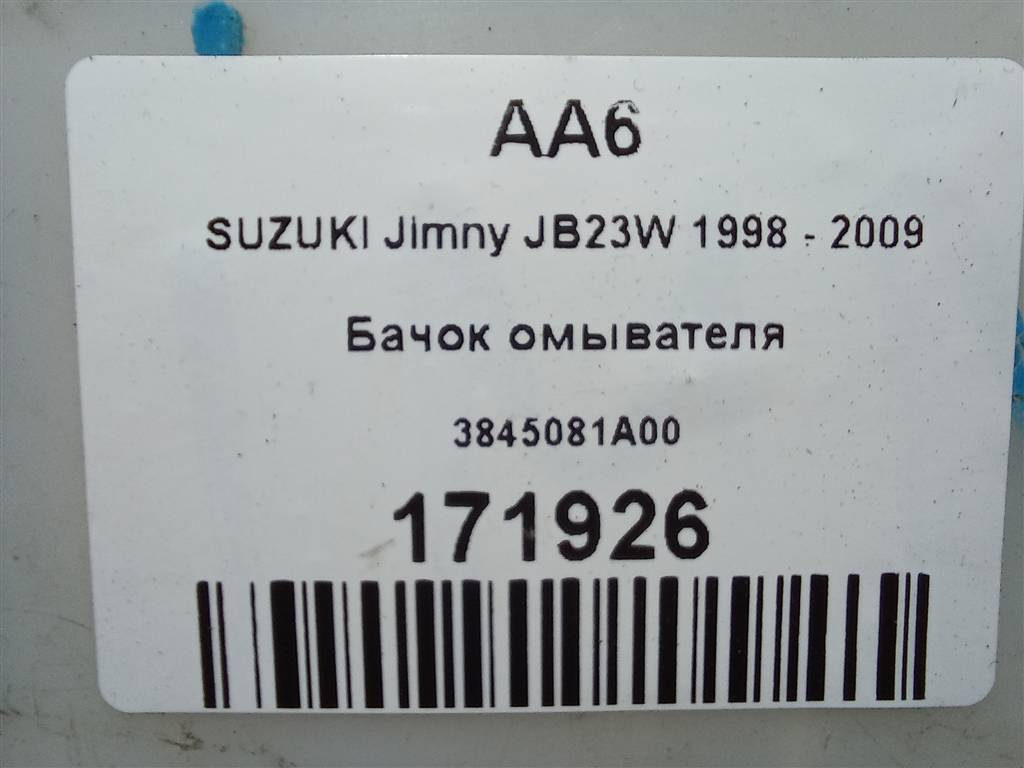 бачок омывателя SUZUKI JIMNY Jimny 3845081A00, 860 рублей, Москва