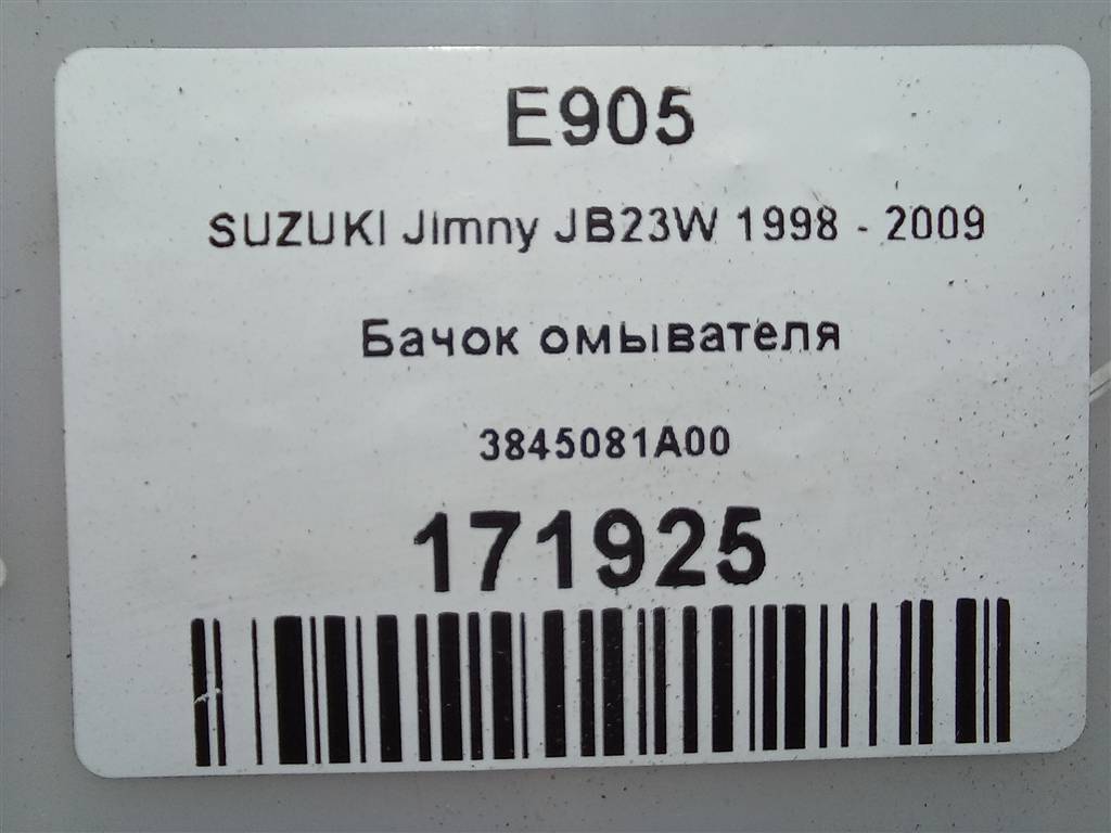 бачок омывателя SUZUKI JIMNY 1.3 4WD MT (86 л.с.)Jimny  III рестайлинг (2005—2012) Внедорожник 3845081A00, 860 рублей, Москва