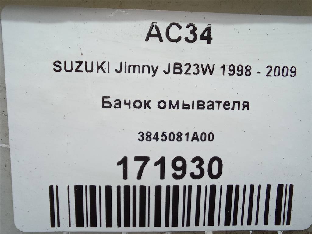 бачок омывателя SUZUKI JIMNY Jimny 3845081A00, 860 рублей, Москва