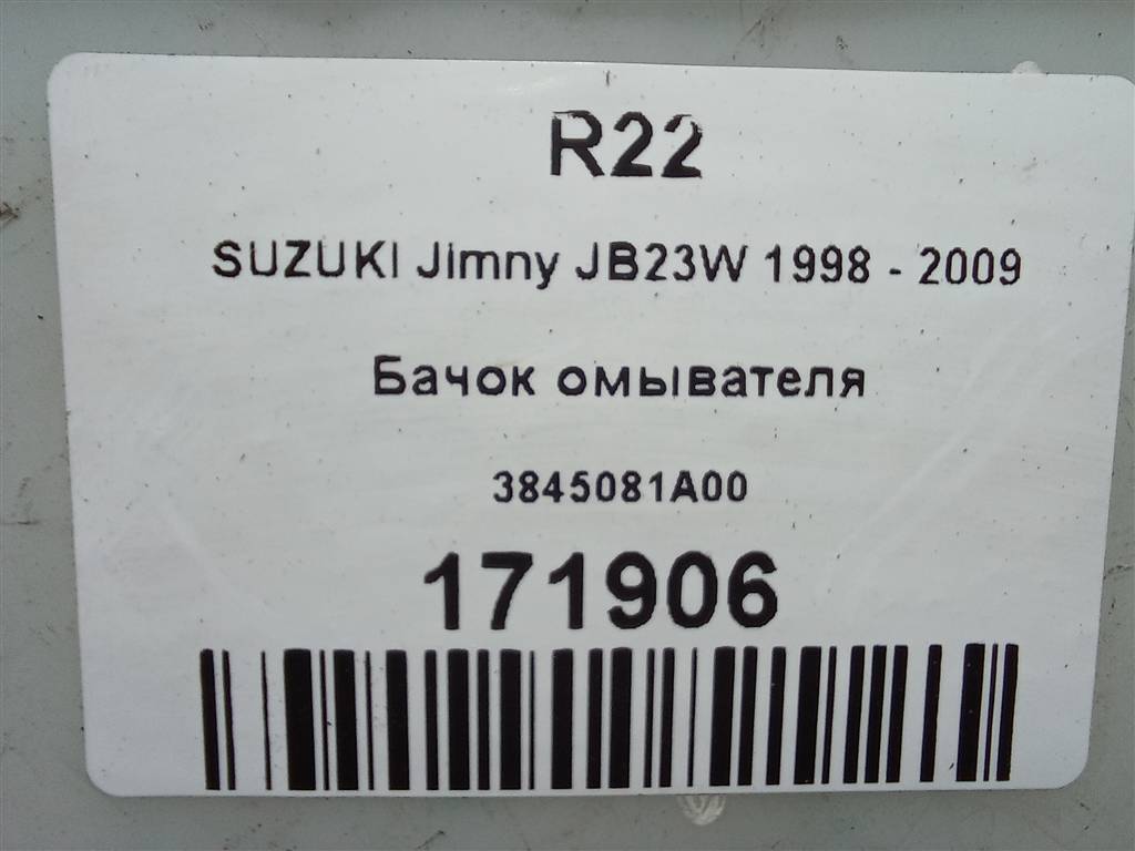 бачок омывателя SUZUKI JIMNY Jimny 3845081A00, 860 рублей, Москва