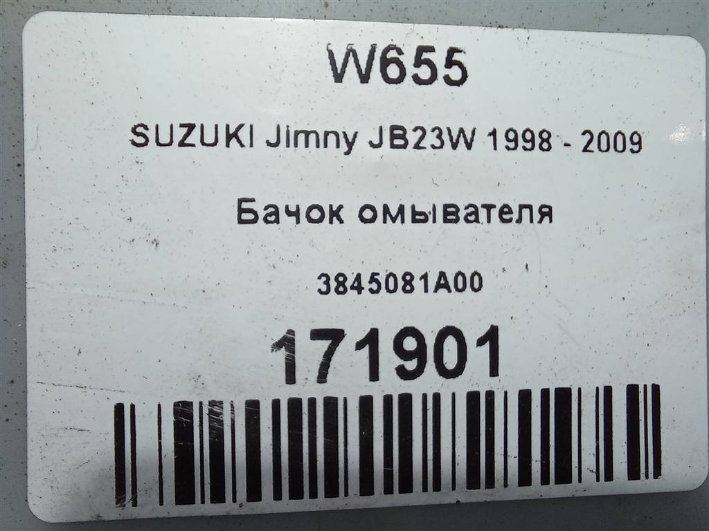 бачок омывателя SUZUKI JIMNY 1.3 AT (85 л.с.)Jimny  III рестайлинг (2005—2012) Внедорожник 3845081A00, 860 рублей, Москва