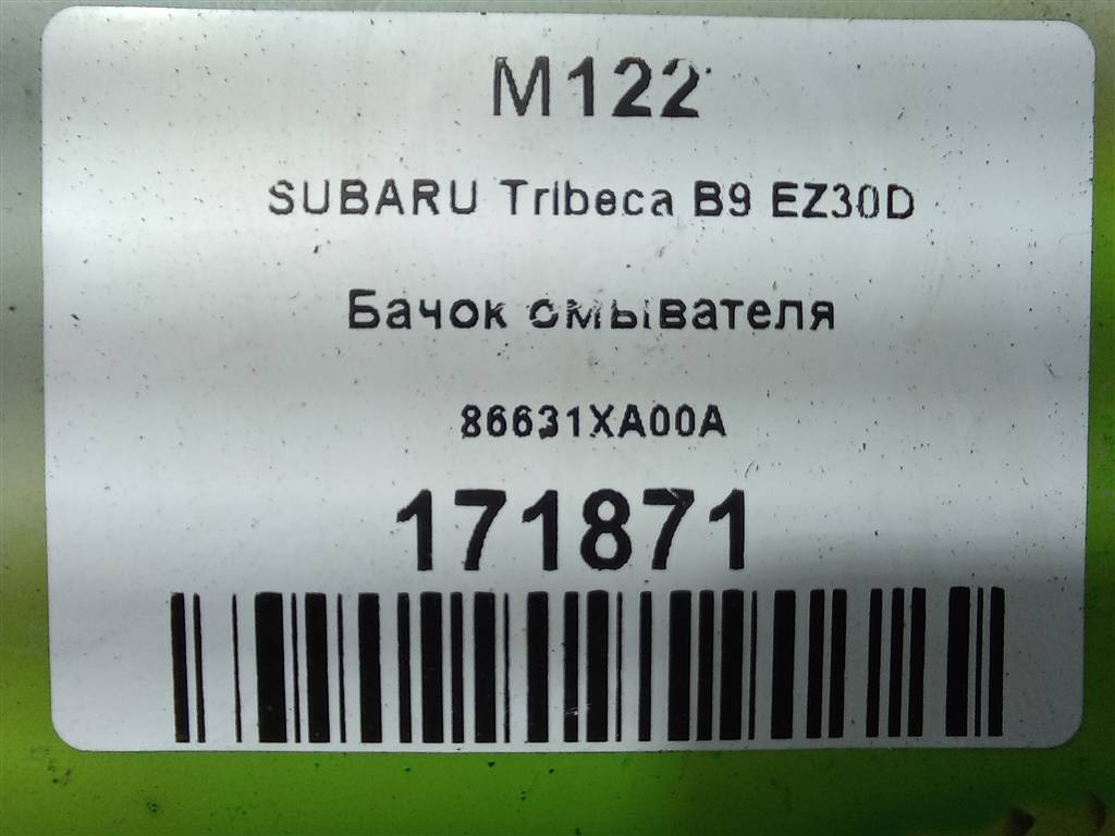 бачок омывателя SUBARU Tribeca 3.0 4WD AT (245 л.с.)Tribeca  WX (2004—2007) Внедорожник 86631XA00A, 4540 рублей, Москва