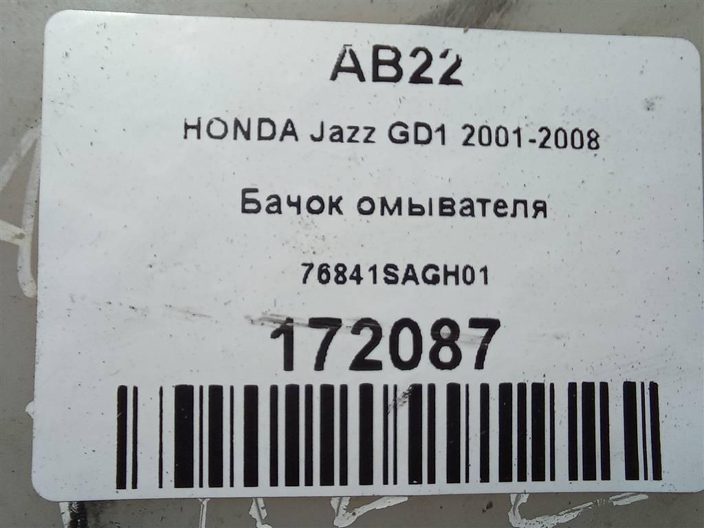 бачок омывателя HONDA JAZZ 1.3 CVT (83 л.с.)Jazz  GD (2001—2005) Хетчбэк 76841SAGH01, 2700 рублей, Москва