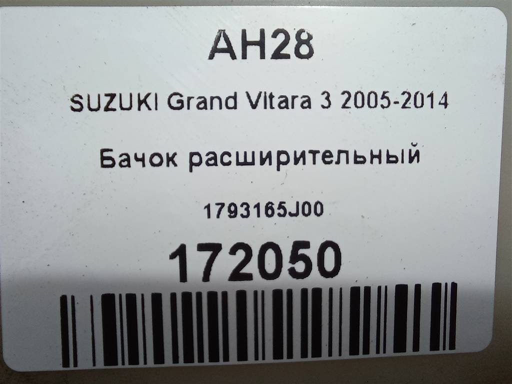 бачок расширительный SUZUKI Grand Vitara 2.0 4WD MT (140 л.с.)Grand Vitara  I рестайлинг (2000—2006) Внедорожник 1793165J00, 750 рублей, Москва