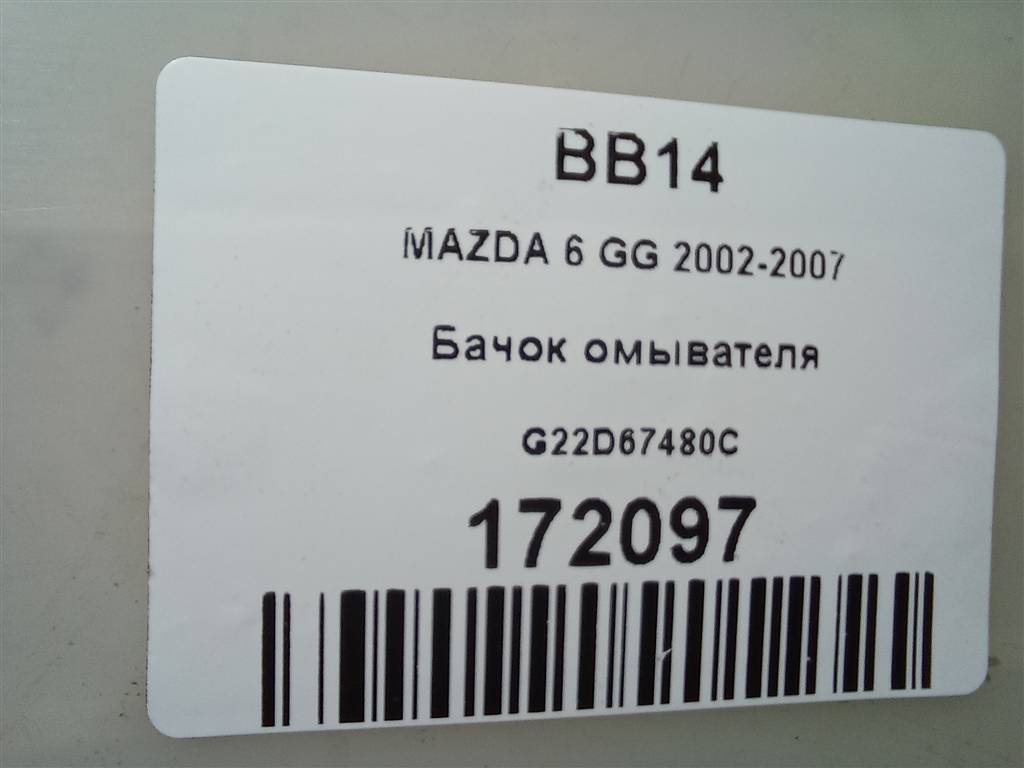 бачок омывателя MAZDA 6  G22D67480C, 1550 рублей, Москва