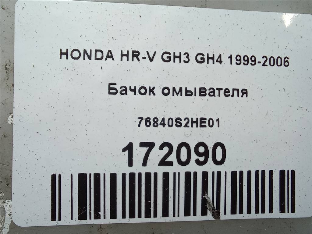 бачок омывателя HONDA HR-V  76840S2HE01, 520 рублей, Москва