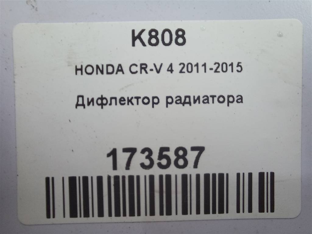 дефлектор радиатора (пыльник) HONDA CR-V 2.0 AT (150 л.с.)CR-V  IV (2011—2015) Внедорожник 74131T1GG00, 2010 рублей, Москва