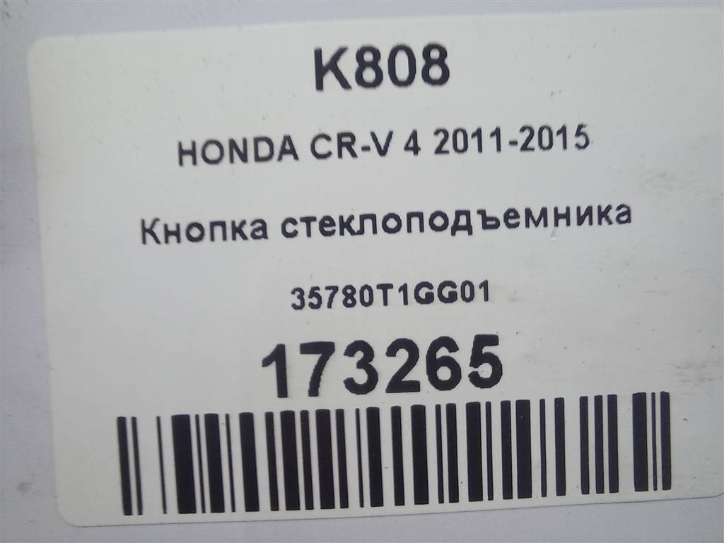 кнопка стеклоподъемника HONDA CR-V 2.0 AT (150 л.с.)CR-V  IV (2011—2015) Внедорожник 35780T1GG01, 1210 рублей, Москва