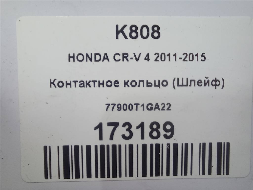 контактное кольцо (шлейф) HONDA CR-V 2.0 AT (150 л.с.)CR-V  IV (2011—2015) Внедорожник 77900T1GA22, 14200 рублей, Москва