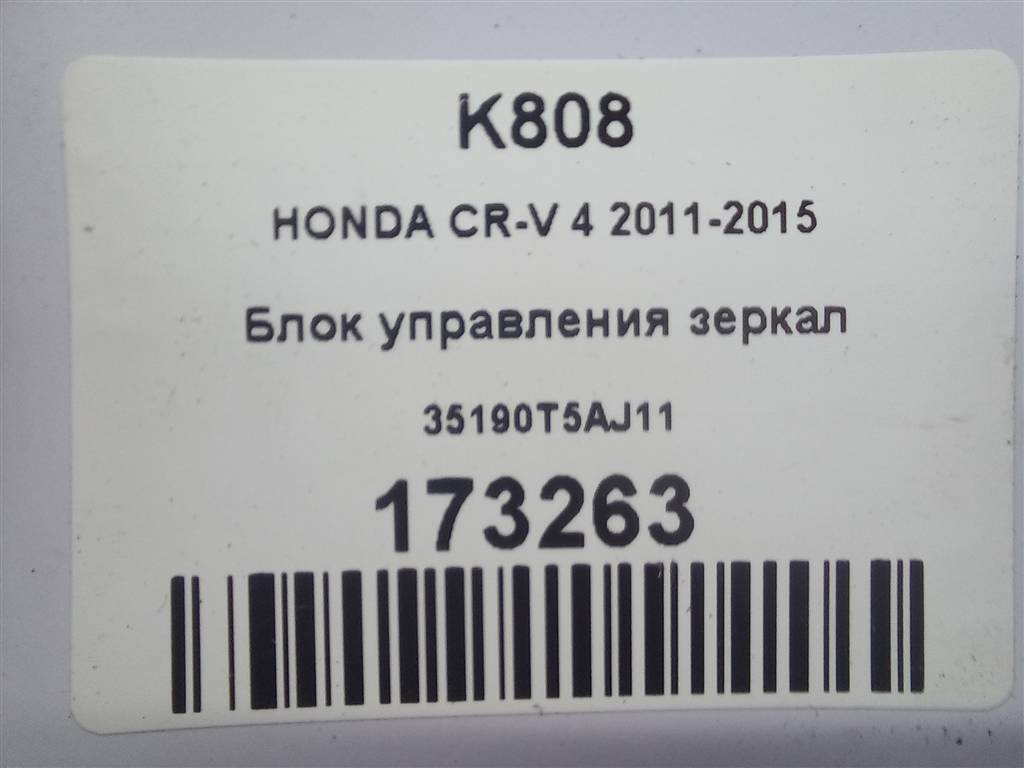 кнопка регулировки зеркал HONDA CR-V 2.0 AT (150 л.с.)CR-V  IV (2011—2015) Внедорожник 35190T5AJ11, 2240 рублей, Москва