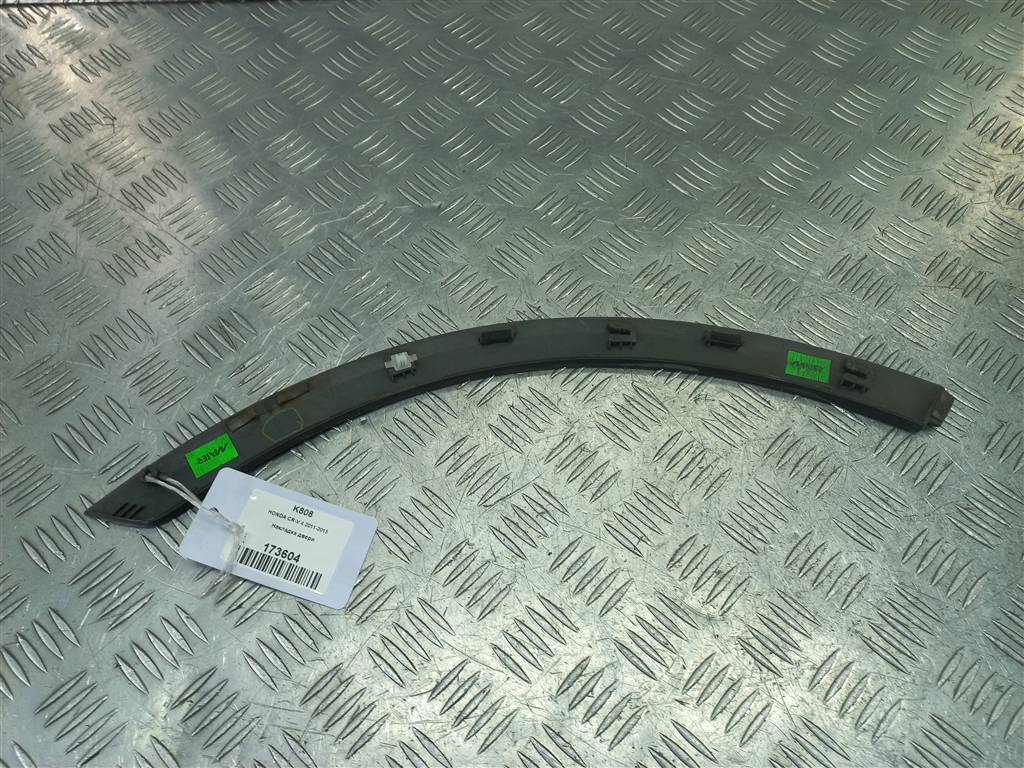 накладка двери HONDA CR-V 2.0 AT (150 л.с.)CR-V  IV (2011—2015) Внедорожник 75395T0AJ01, 1090 рублей, Москва
