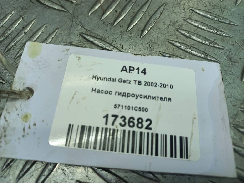 насос гидроусилителя Hyundai GETZ 1.4 AT (97 л.с.)Getz  I рестайлинг (2005—2011) Хетчбэк 571101C500, 2930 рублей, Москва