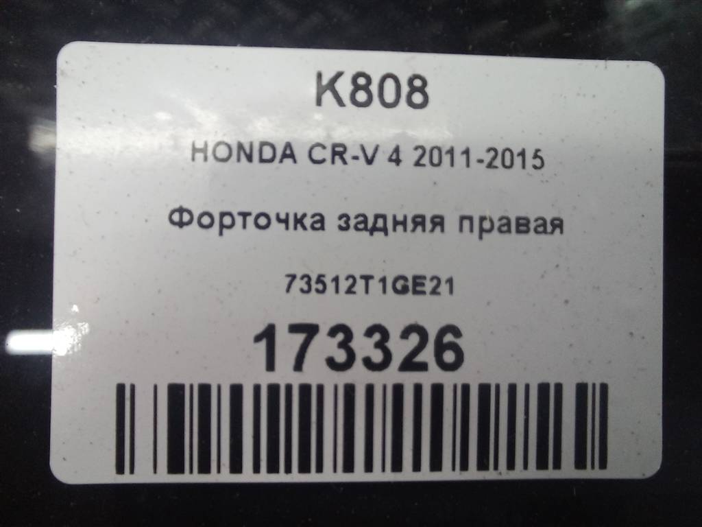 стекло кузовное HONDA CR-V 2.0 AT (150 л.с.)CR-V  IV (2011—2015) Внедорожник 73512T1GE21, 3850 рублей, Москва