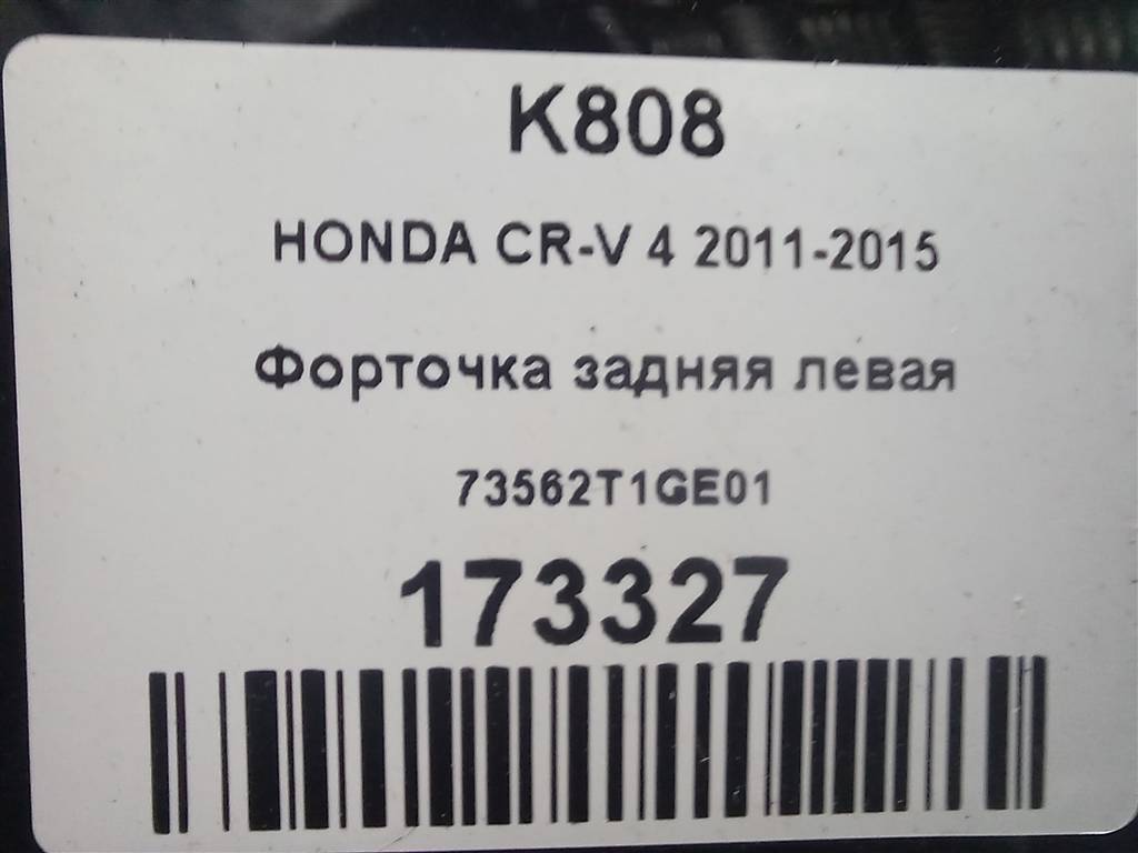 стекло кузовное HONDA CR-V 2.0 AT (150 л.с.)CR-V  IV (2011—2015) Внедорожник 73562T1GE01, 5000 рублей, Москва