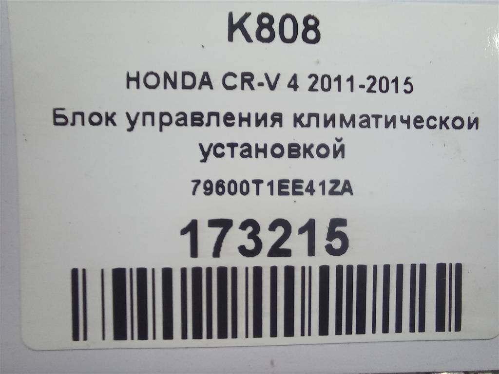 блок управления печкой HONDA CR-V 2.0 AT (150 л.с.)CR-V  IV (2011—2015) Внедорожник 79600T1EE41ZA, 6150 рублей, Москва