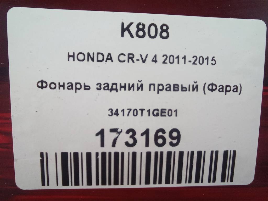 фонарь  (фара) HONDA CR-V 2.0 AT (150 л.с.)CR-V  IV (2011—2015) Внедорожник 34170T1GE01, 13050 рублей, Москва