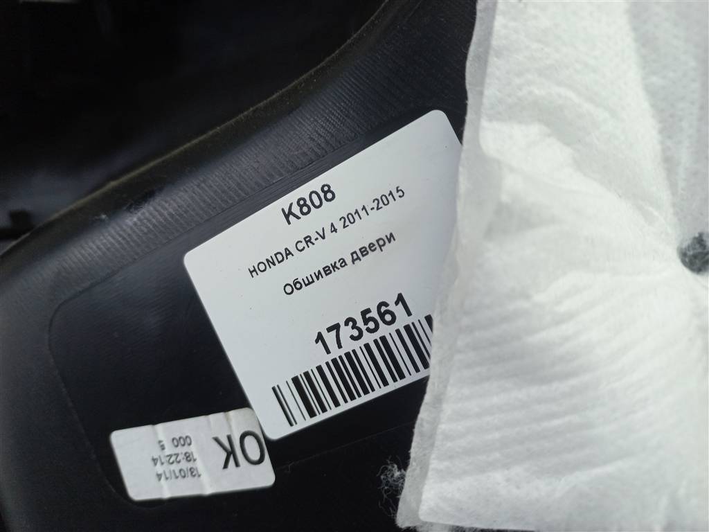 обшивка двери HONDA CR-V 2.0 AT (150 л.с.)CR-V  IV (2011—2015) Внедорожник 83702T1GE01ZA, 3850 рублей, Москва
