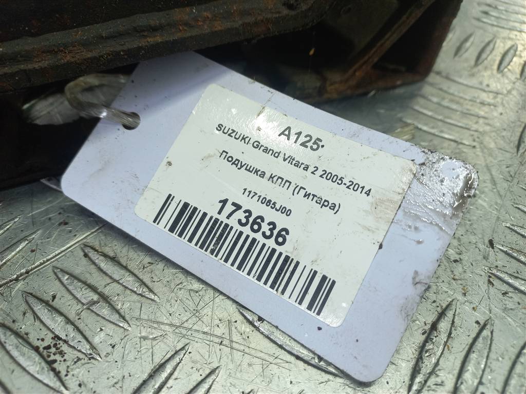 подушка кпп (гитара опора) SUZUKI Grand Vitara 2.4 AT (169 л.с.)Grand Vitara  II рестайлинг (2008—2012) Внедорожник 1171065J00, 2470 рублей, Москва
