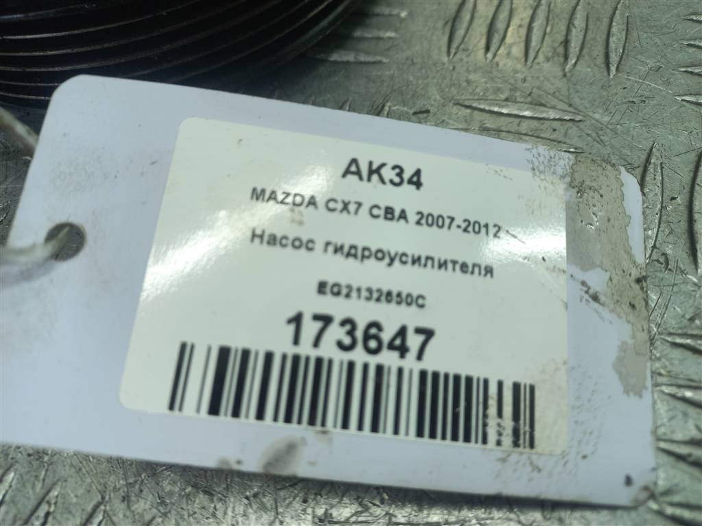 насос гидроусилителя MAZDA CX-7  EG2132650C, 8220 рублей, Москва