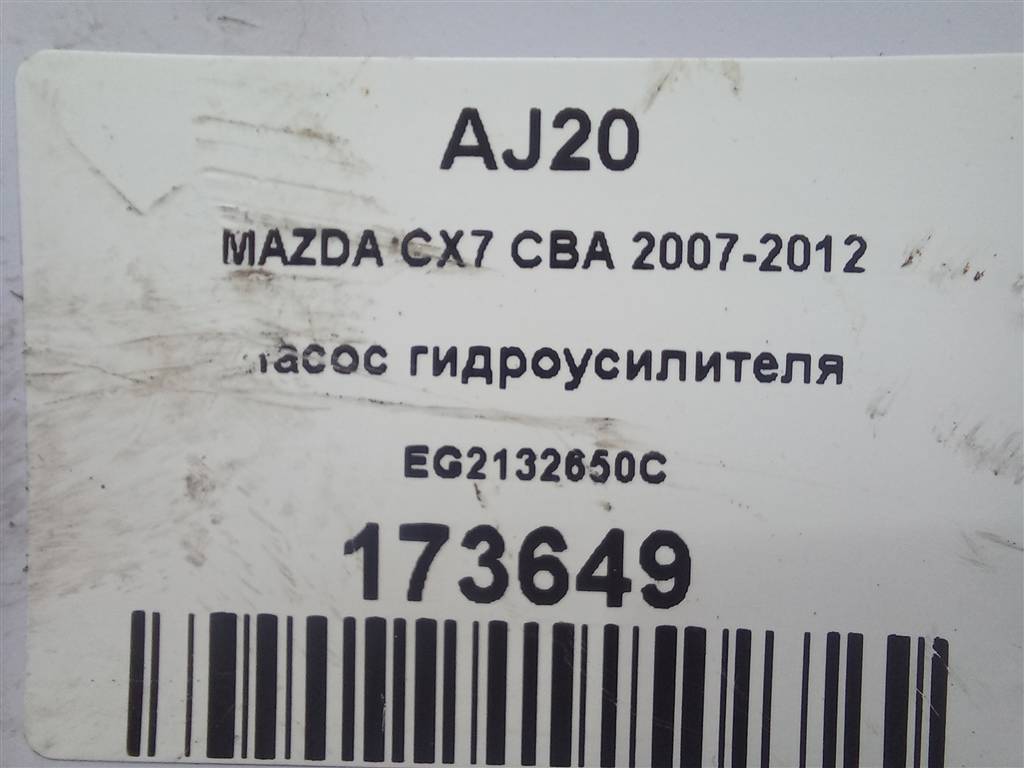 насос гидроусилителя MAZDA CX-7  EG2132650C, 8220 рублей, Москва