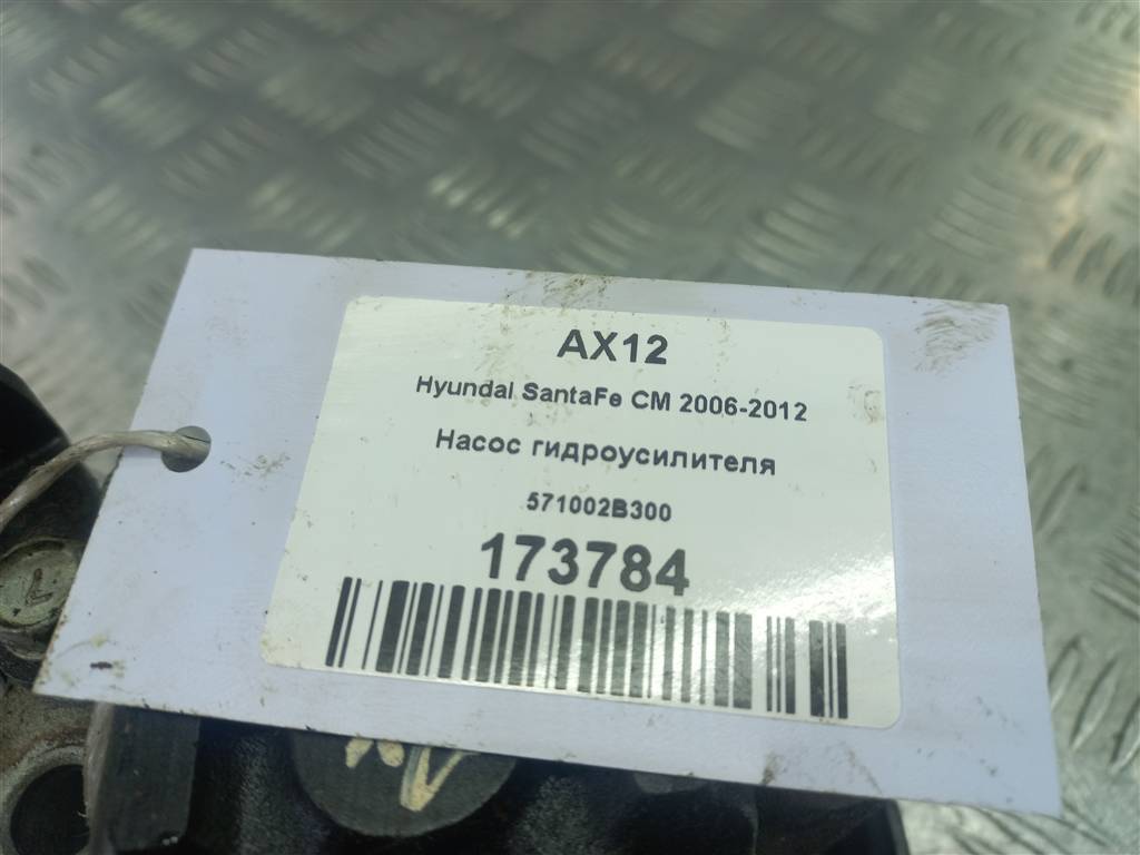 насос гидроусилителя Hyundai SANTA FE  571002B300, 8450 рублей, Москва