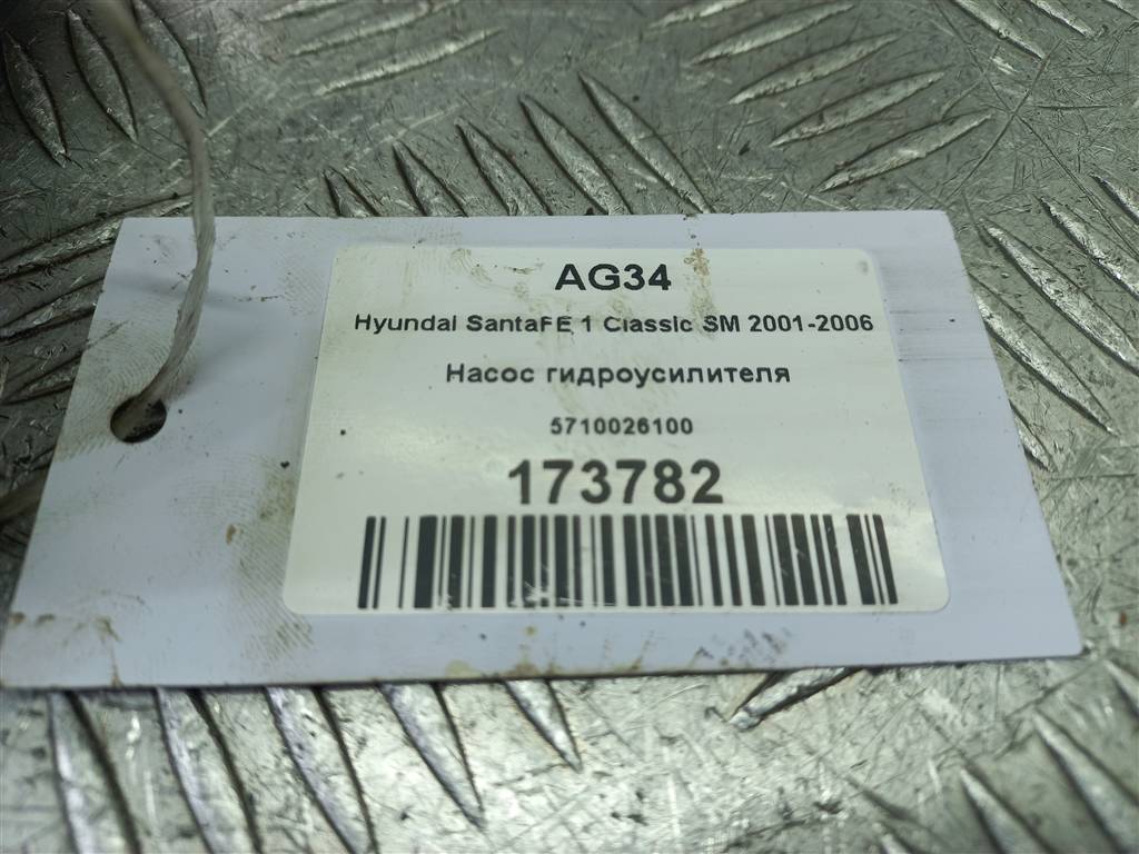 насос гидроусилителя Hyundai SANTA FE  5710026100, 6150 рублей, Москва