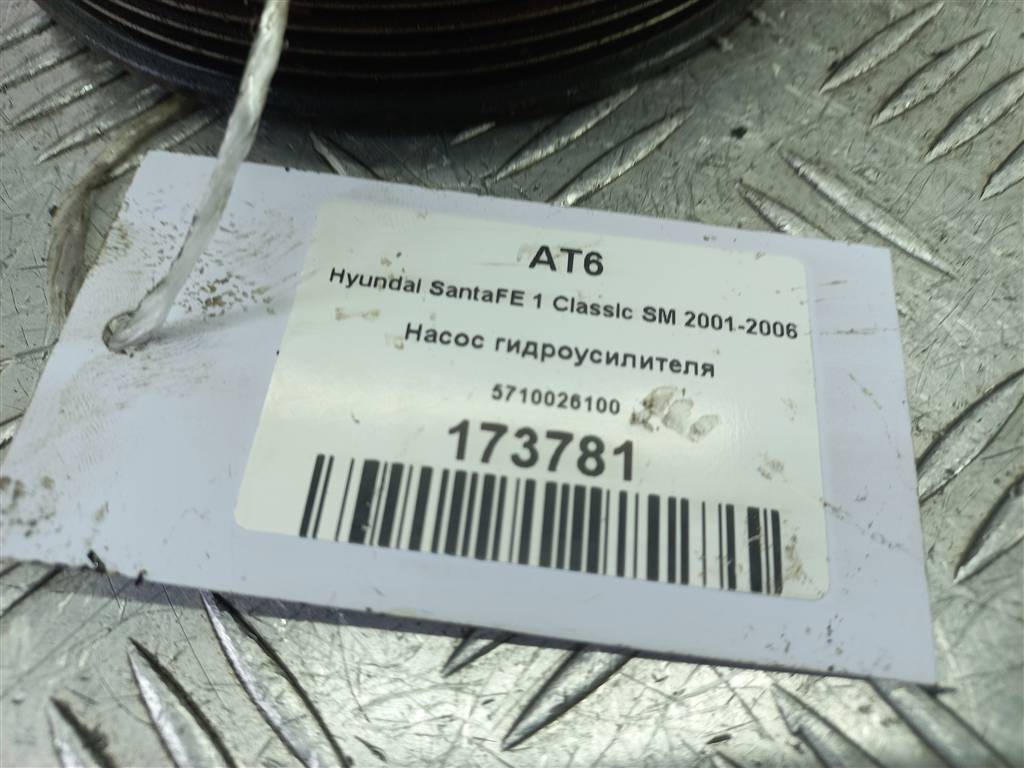 насос гидроусилителя Hyundai SANTA FE  5710026100, 6150 рублей, Москва