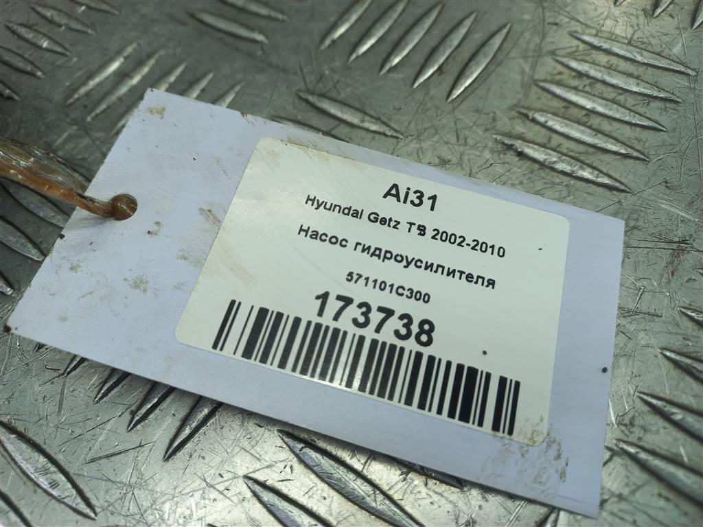 насос гидроусилителя Hyundai GETZ 1.3 AT (85 л.с.)Getz  I (2002—2005) Хетчбэк 571101C300, 5000 рублей, Москва