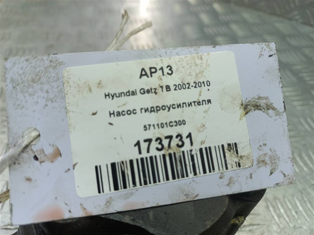 насос гидроусилителя Hyundai GETZ 1.3 AT (85 л.с.)Getz  I (2002—2005) Хетчбэк 571101C300, 5000 рублей, Москва