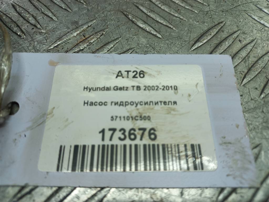 насос гидроусилителя Hyundai GETZ 1.6 MT (105 л.с.)Getz  I рестайлинг (2005—2011) Хетчбэк 571101C500, 2930 рублей, Москва
