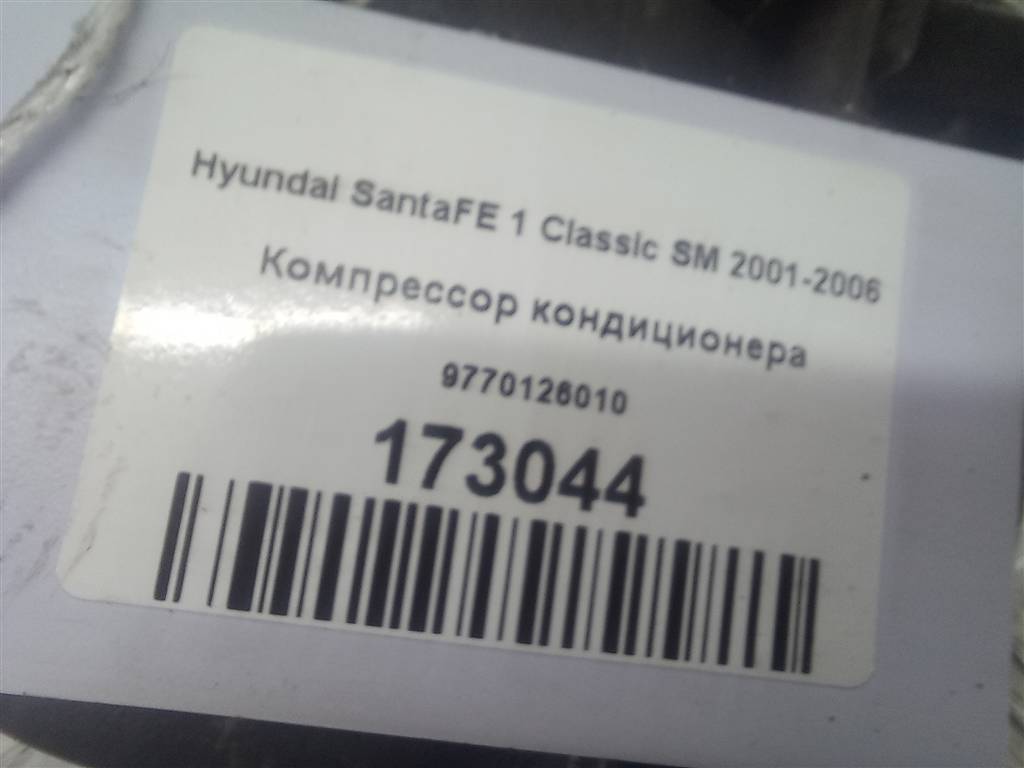 компрессор кондиционера Hyundai SANTA FE  9770126010, 17650 рублей, Москва